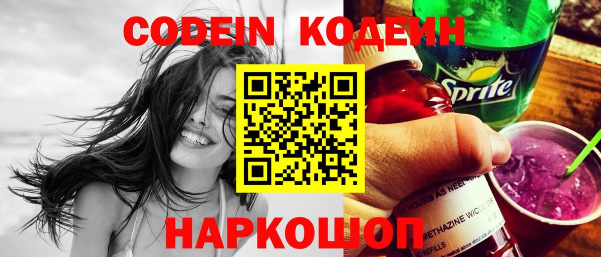Богданович  Codein Purple Drank  Кодеиновый сироп Lean напиток Lean (лин)  Вход с VPN 